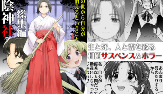 【無料で読める？】松陰神社  総集編 【蛸壷屋】