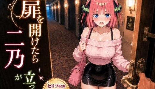 【無料で読める？】扉を開けたら二〇が立っていた 【ヒロインパラダイス】