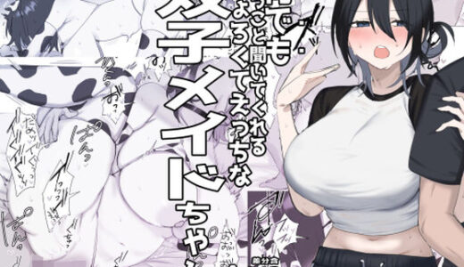 【無料で読める？】双子メイドちゃんのご奉仕日記‐七稀ver3- 【しわすかき丼】