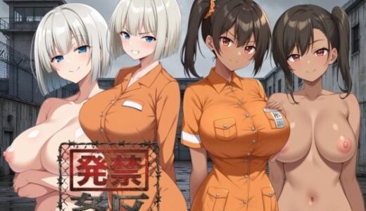 【無料で読める？】発禁姦区 【種おじ】