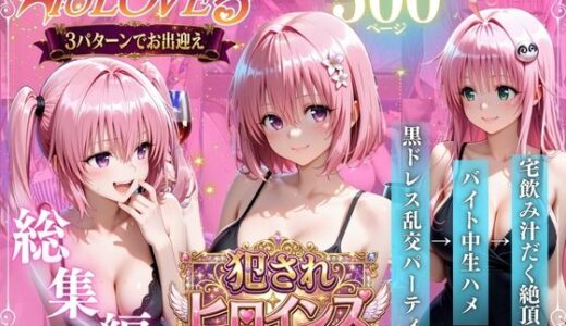 【無料で読める？】『ToLOVEる欲求不満悪魔っ娘』 会員制乱交パーティー淫乱堕ち 【進撃のドレミ】