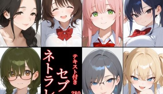 【無料で読める？】ネトラレセブン 【96000】