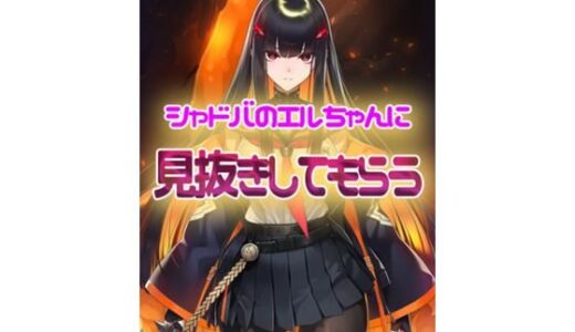 【無料で読める？】シャドウバース  エルちゃんに見抜きしてもらう 【パンチラ見抜き研究部】