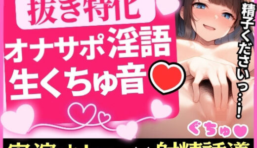 【無料で読める？】【実演オナニー×中出し懇願淫語】Gカップアダルト配信者がオナサポ＆生おまんこディルドずちゅずちゅASMR実演！ド下品低音マゾメス豚オホ声で孕ませ懇願アクメ潮吹き！？ 【じつおな】