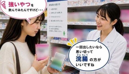 【無料で読める？】薬局で便秘相談したら浣腸をオススメされてします女子 2 【BCS】