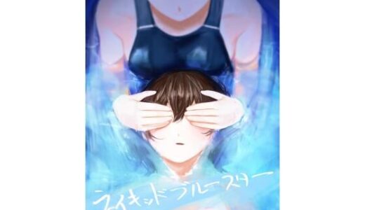 【無料で読める？】ネイキッドブルースター 【さゆうみぎ】