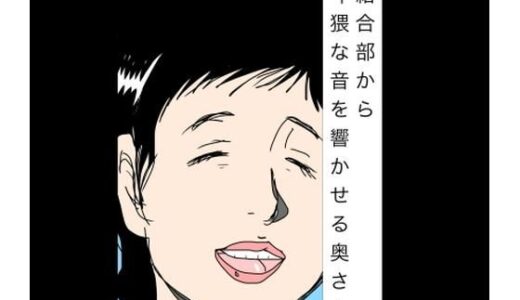 【無料で読める？】結合部から卑猥な音を響かせる奥さん 【N-zumi-ha】
