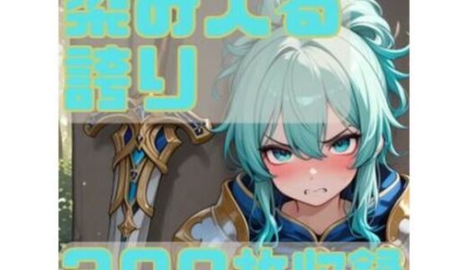 【無料で読める？】染み入る誇り 【CRIS STAGE】