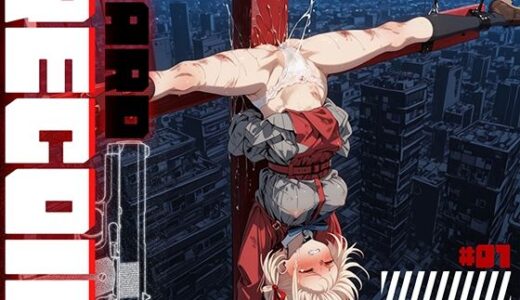 【無料で読める？】HARD RECOIL ＃01 【フロッグベル】