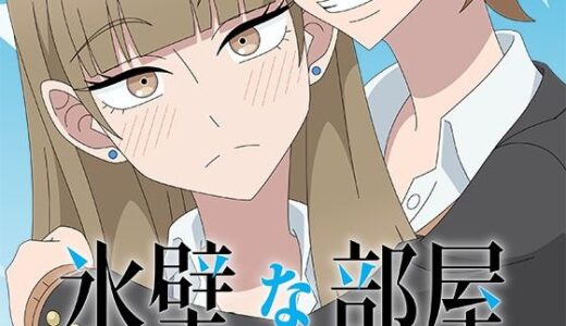【無料で読める？】氷壁な部屋 【アトリエGONS】