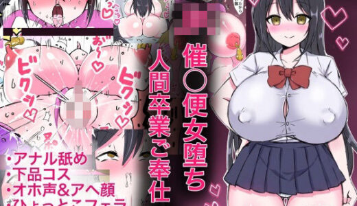 【無料で読める？】生意気女強●肉便器化  人生終了ご奉仕 【がぶがぶパニック】