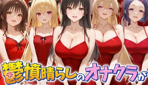 【無料で読める？】鬱憤晴らしのオナクラが本番中出しまでヤバすぎた話  ToL○VEる編 【つぐみ】