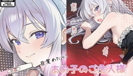【無料で読める？】目覚めたらあの子のご主人様だった イレ〇ナ編 【GenmaiKurozu】