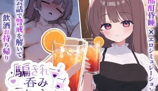 【無料で読める？】騙され？みニケーション 【おうち開発室】