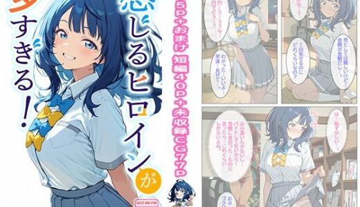【無料で読める？】感じるヒロインが多すぎる！ 【ビスケット書房】