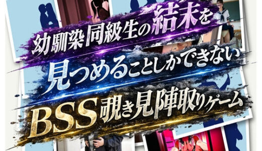 【無料で読める？】bss幼馴染同級生陣取りゲーム 【oziru@aiart】