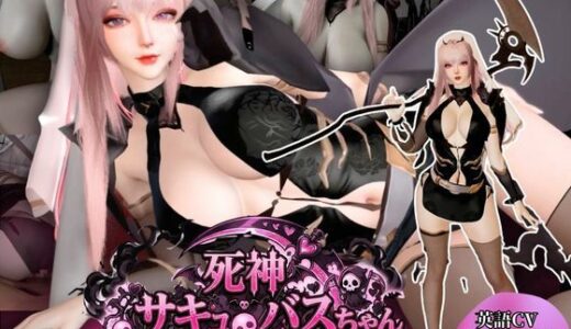 【無料で読める？】死神サキュバスちゃん―余命快楽―【英CV日本語字幕】 【REAL  PARALLELS】