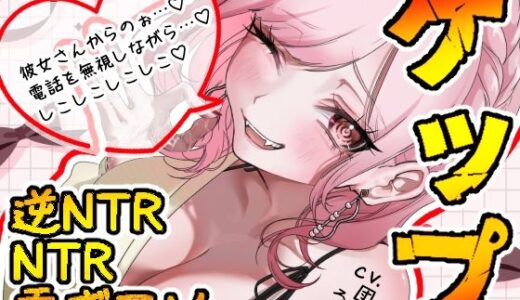 【無料で読める？】【ゲップ×NTR×逆NTR】指輪っかコキと耳舐めゲップで彼女の為に溜めた精子とお金♪ 全部出しちゃいましょうね【変態貢ぎマゾ】 【団地妻ろうれ】