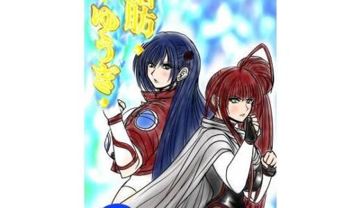 【無料で読める？】脂肪ゆうぎ第10闘 【ふくらみんと】