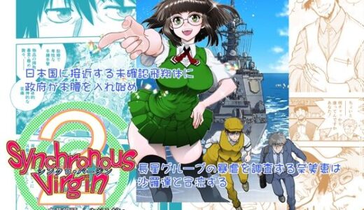 【無料で読める？】Synchronous Virgin （シンクロ・バージン）2 07 【中華饅頭】