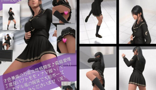 【無料で読める？】才色兼備の万能女性格闘家 霧島 愛唯の陸上競技モデル風写真集JK’26_01 【Ozone_Layer】