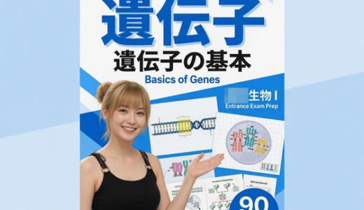 【無料で読める？】【▲20】一ノ瀬廻里 大学に進学し強豪予備校『DOPUX（ドピュックス』で生物I，IIを教える名物講師に！（Vol.008:遺伝子） 【Libido-Labo】