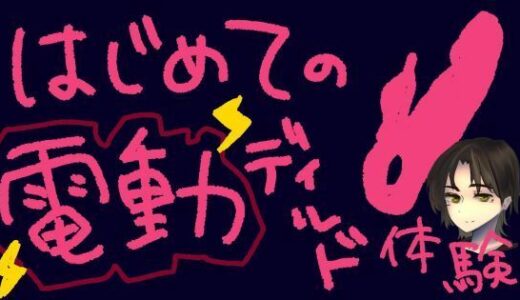 【無料で読める？】うねうね動く電動ディルドで指○ン再現！？蠕動ピストンおもちゃ初体験！【実演＆レビュー】 【もすか】