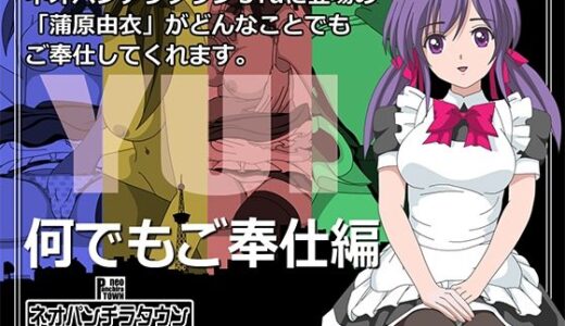 【無料で読める？】ネオパンチラタウン3rd  何でもご奉仕編 【fuel-brain】