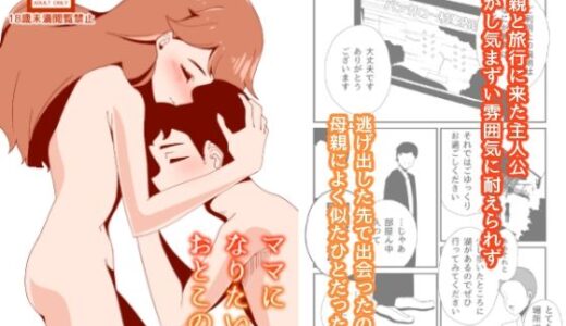 【無料で読める？】ママになりたいおとこのこ 【ぷれじゃあている】