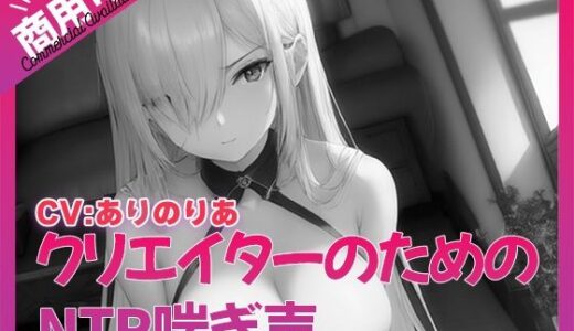 【無料で読める？】寝取られ好きのための寝取られ喘ぎ声素材集4 【ふぁっちゅ】