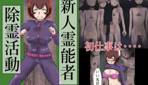 【無料で読める？】新人霊能者  除霊活動 【つぐつぐ】