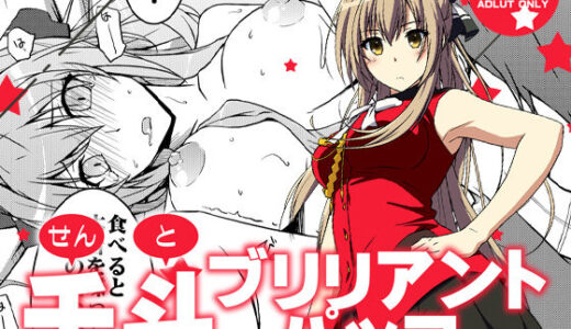 【無料で読める？】千斗ブリリアントパッフ 【ムナック】