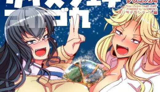 【無料で読める？】サイズフェチつれづれ vol.02（Dec2024） 【TAKAIWERKS】