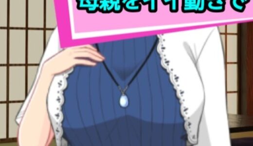 【無料で読める？】母親をイイ動きで 【混浴熟々】