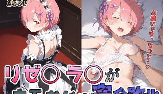 【無料で読める？】ラ◯がキモおじに完全敗北【日常編】 【あーともーめんと。】