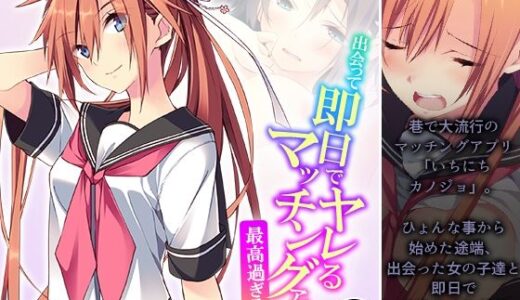 【無料で読める？】出会って即日でヤレるマッチングアプリが最高過ぎる！ 2巻 【悶々堂】