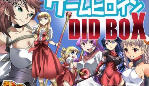 【無料で読める？】着衣緊縛猿轡CG集 はちBOX ゲームヒロインDIDBOX 【アトリエ八福庵】