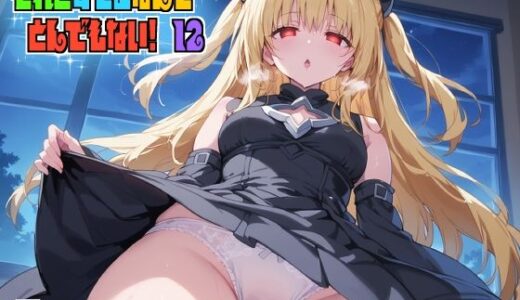 【無料で読める？】それを すてるなんて とんでもない！ 12 【Saix】