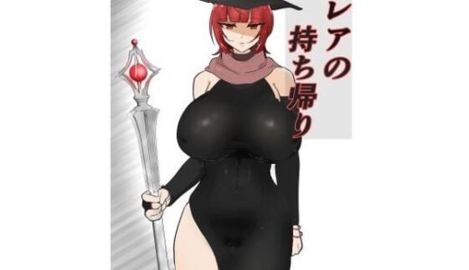 【無料で読める？】クレアの持ち帰り？ 【悪目】
