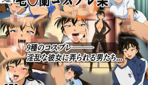 【無料で読める？】毛○蘭コスプレ集 【M3S3D3】