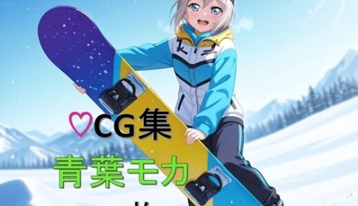 【無料で読める？】Ba〇GDream 青葉モカ 純愛H CG集 【nuk】