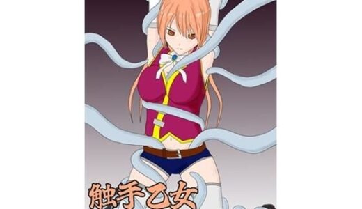 【無料で読める？】触手乙女 TYPE-ドウセツ 【パチンカスの逆襲】