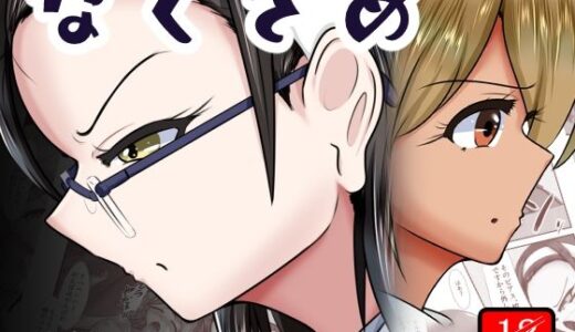 【無料で読める？】なぐさめ 【アシガルカッコカリ】
