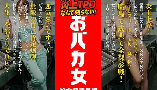 【無料で読める？】炎上女子全裸図鑑 vol1 【アダルトコンテンツ3D作成工房】