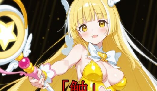 【無料で読める？】「触」Vol.16 【AIZEN 9】