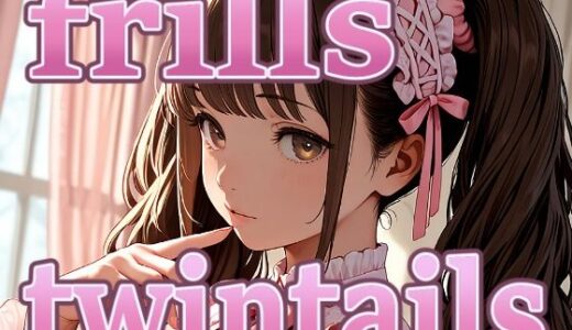 【無料で読める？】ピンクなフリルドレスのツインテール娘と汗だくセックス 【パスカブ】