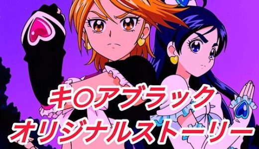 【無料で読める？】R-18キ○アブラックストーリー2 【プレゼント】