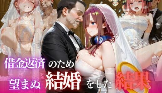 【無料で読める？】借金返済のため望まぬ結婚をした結果VOL.1 【ヒロイン】