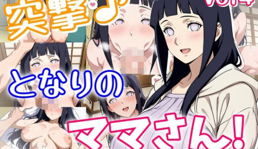 【無料で読める？】突撃♪となりのママさん！_vol4 【おきにや】