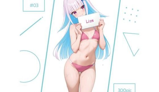 【無料で読める？】Lize ＃03 【AI Luvratory】